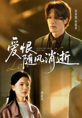 爱恨随风消逝在线观看