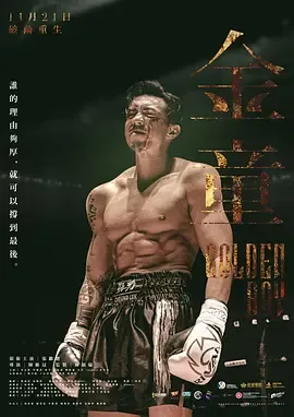 金童(粤语)在线观看