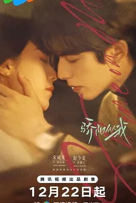 骄阳似我在线观看