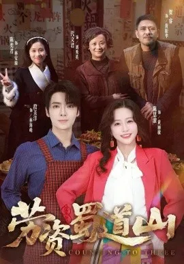 劳资蜀道山共在线观看
