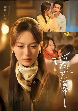 爱意荒幕在线观看