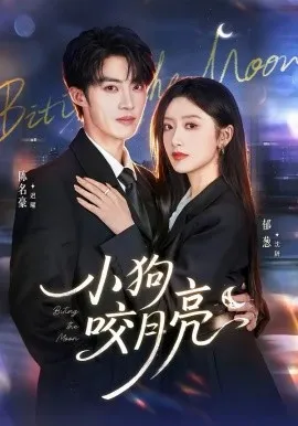 小狗咬月亮在线观看
