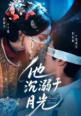 他沉溺于月光在线观看