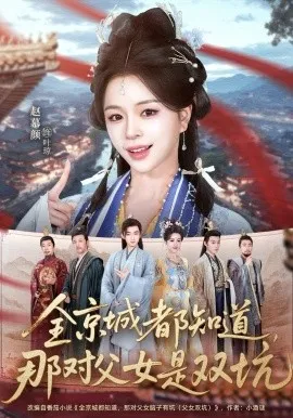 全京城都知道,那对父女是双坑在线观看