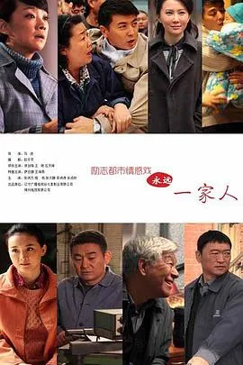 家在铁西在线观看