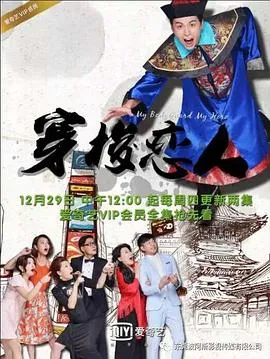 穿梭恋人在线观看