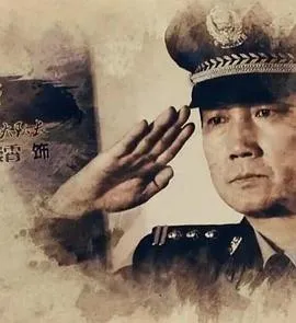 刑事档案在线观看