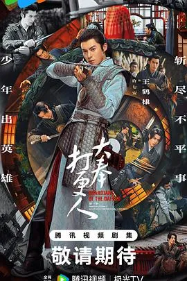 大奉打更人第一季在线观看