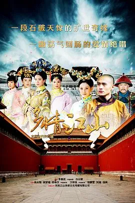 多情江山在线观看