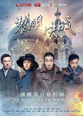 黎明决战在线观看