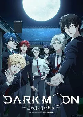 DARK MOON -黑之月: 月之祭坛-在线观看