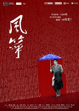 风筝2017在线观看