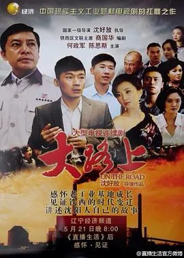大路上在线观看