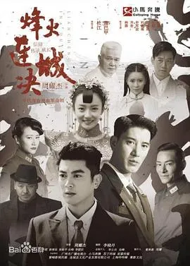 烽火连城决在线观看
