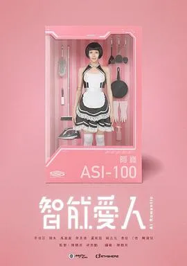 智能爱人国语在线观看