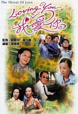Loving You我爱你国语在线观看