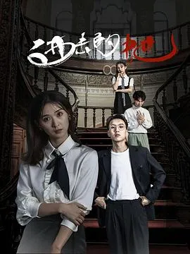 进击的她在线观看