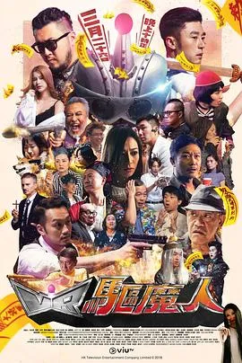VR驱魔人粤语在线观看