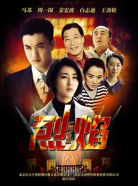 烈焰2013在线观看