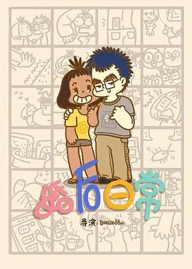 婚后日常在线观看