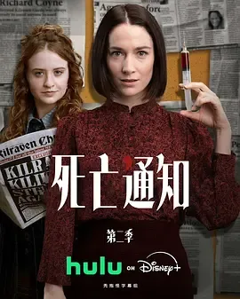 死亡通知 第二季在线观看