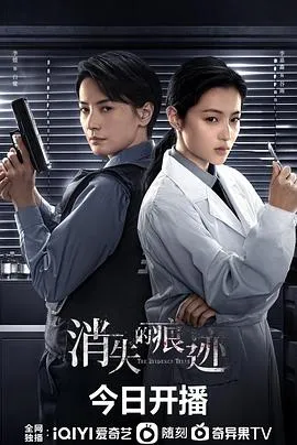消失的痕迹在线观看