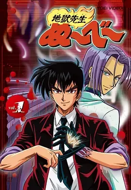 地狱老师(1996)在线观看