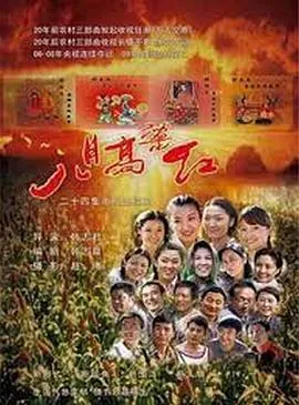 八月高粱红在线观看