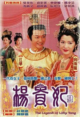 杨贵妃国语2000在线观看