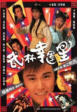 武林幸运星粤语在线观看