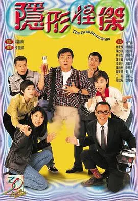 隐形怪杰国语在线观看