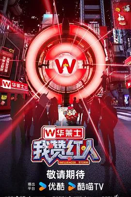 我赞红人在线观看