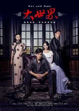 大世界2021在线观看