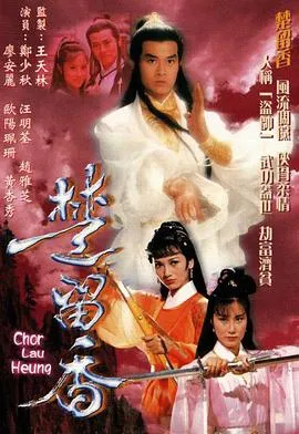 楚留香传奇粤语在线观看