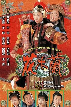花木兰国语在线观看
