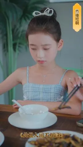 重生后，我登峰造极在线观看