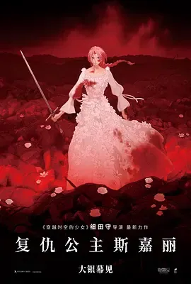 复仇公主斯嘉丽在线观看