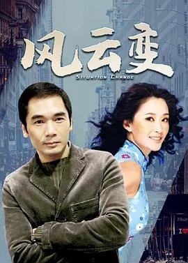 风云变国语在线观看