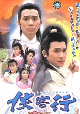 侠客行粤语1989在线观看