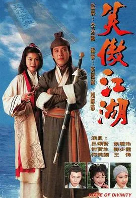 笑傲江湖粤语1996在线观看