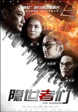 隐世者们粤语在线观看