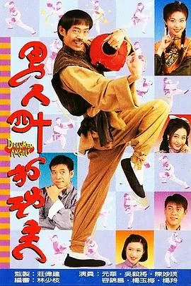 男人四十打功夫国语在线观看