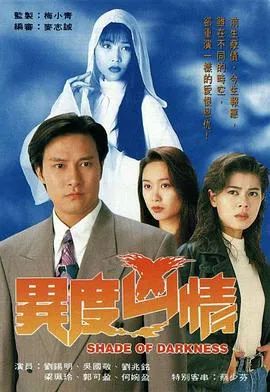 异度凶情粤语在线观看