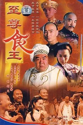 至尊食王国语在线观看