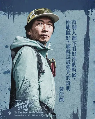 上山吧!台湾队在线观看