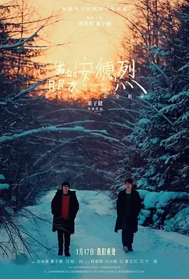 我的朋友安德烈在线观看