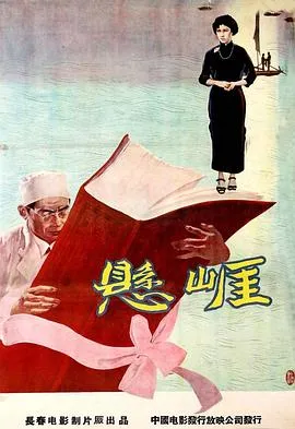 悬崖1958在线观看