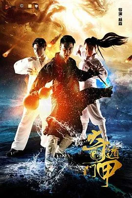 奇门遁甲2016在线观看