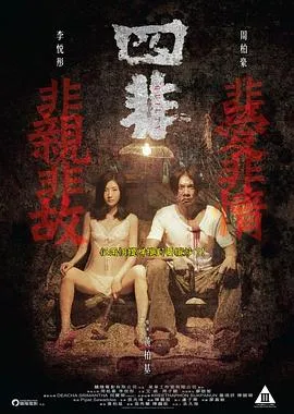 四非2015在线观看