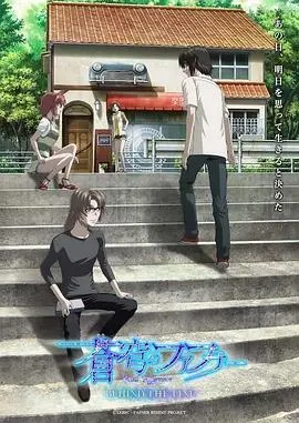苍穹的法芙娜BEHINDTHELINE在线观看